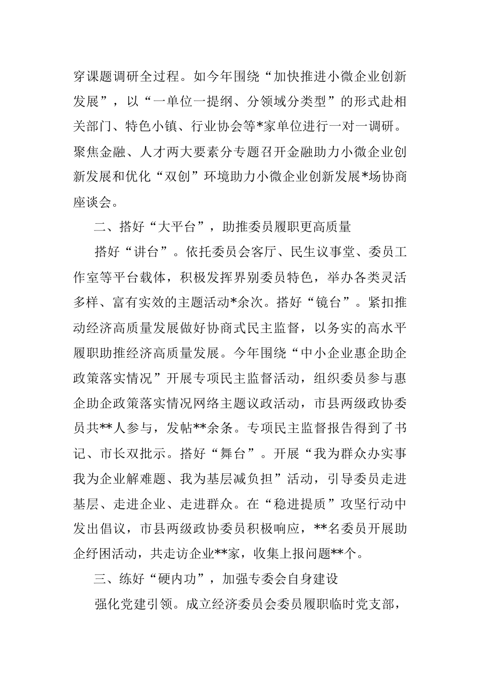 读书会交流发言：围绕中心凝聚共识助力经济发展稳进提质.docx_第2页