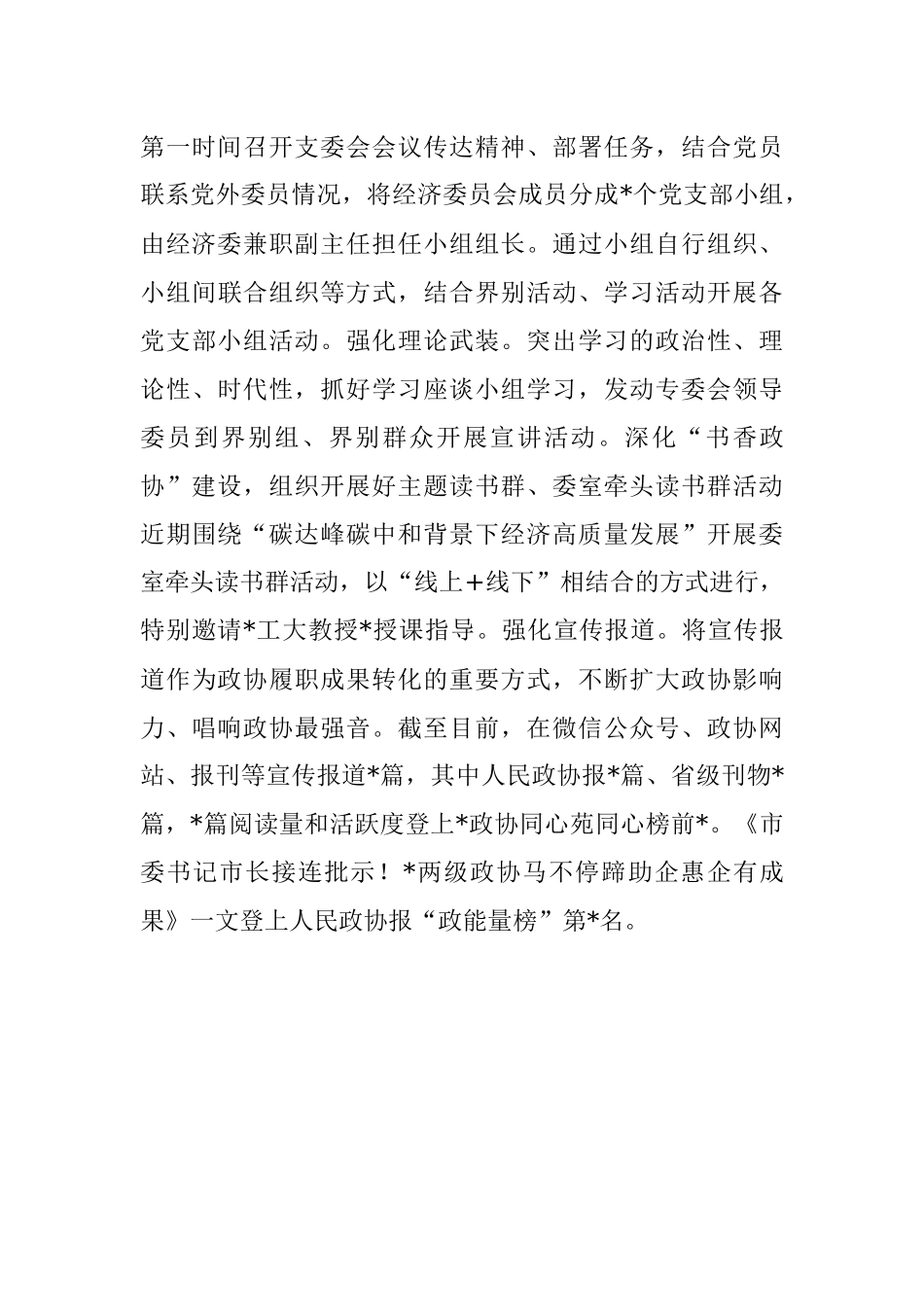 读书会交流发言：围绕中心凝聚共识助力经济发展稳进提质.docx_第3页