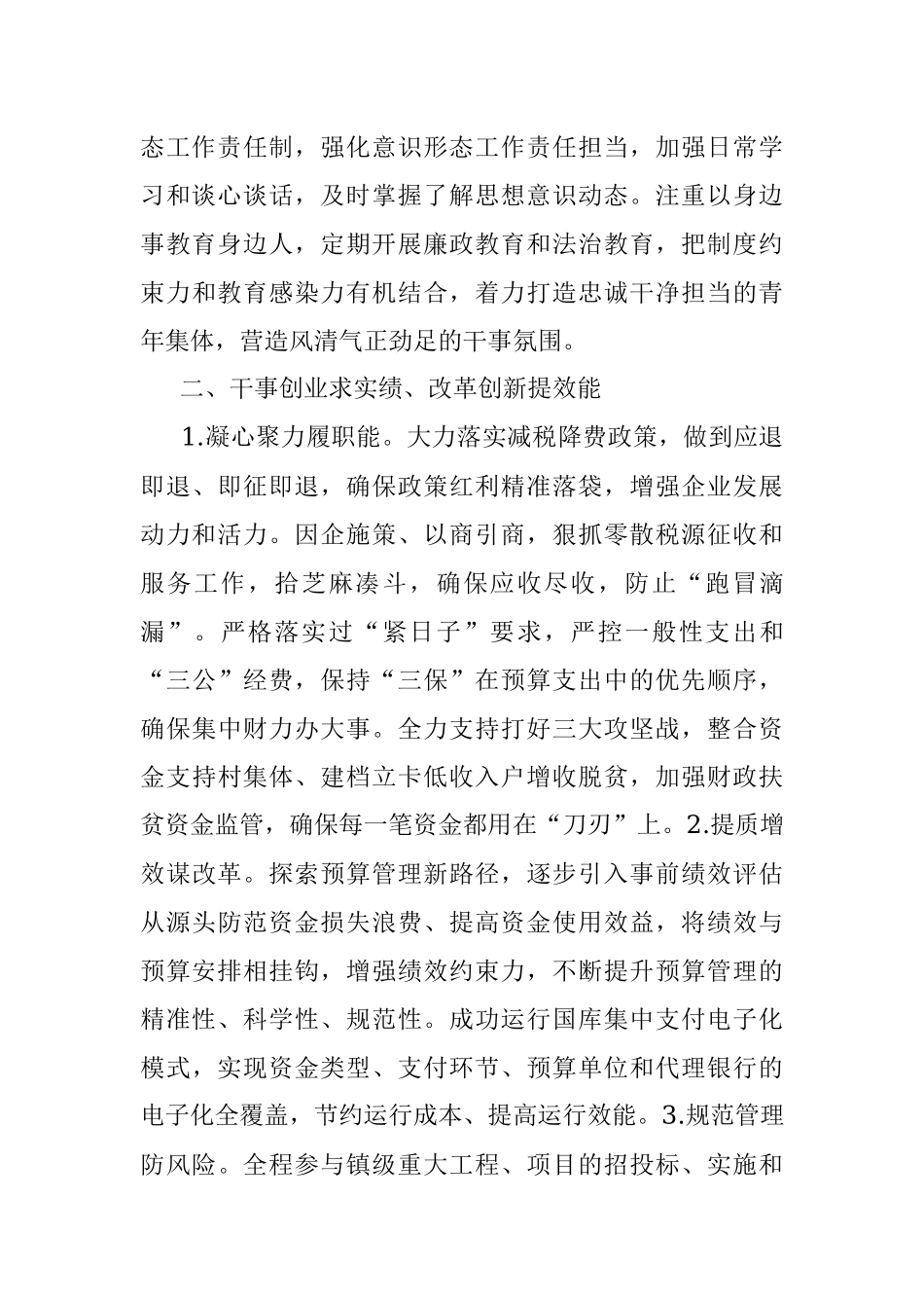 财政所先进事迹材料.docx_第2页