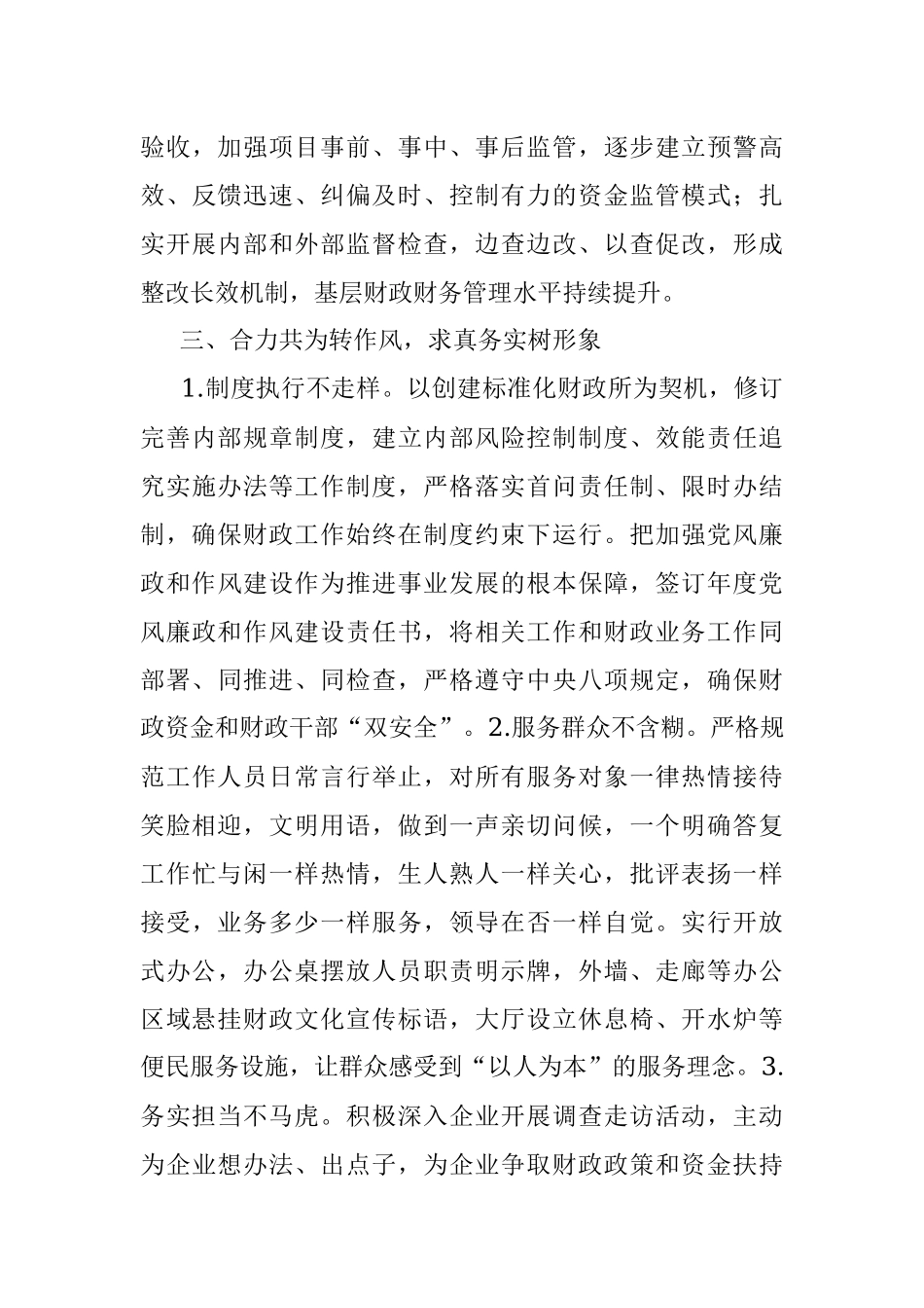 财政所先进事迹材料.docx_第3页