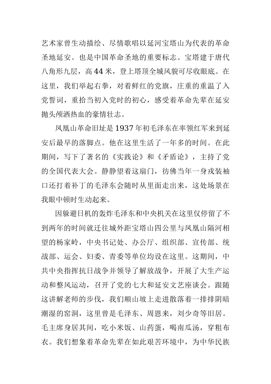赴延安参观学习思想汇报.docx_第2页
