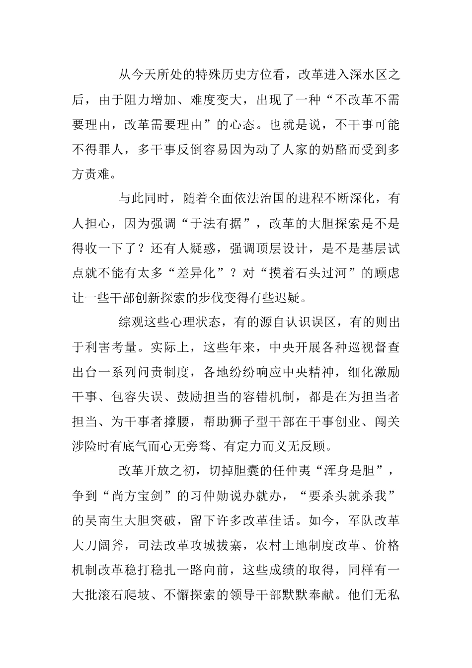 谈谈领导干部的改革角色（人民日报）.docx_第3页