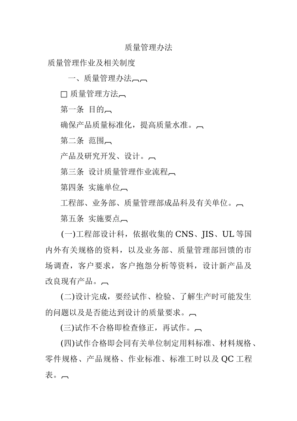 质量管理办法.docx_第1页