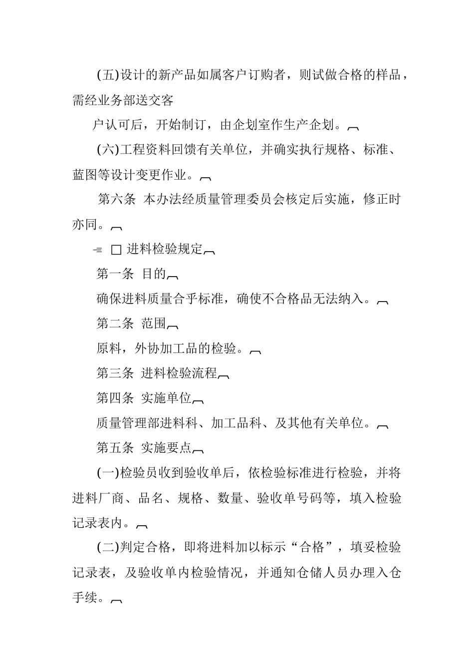 质量管理办法.docx_第2页