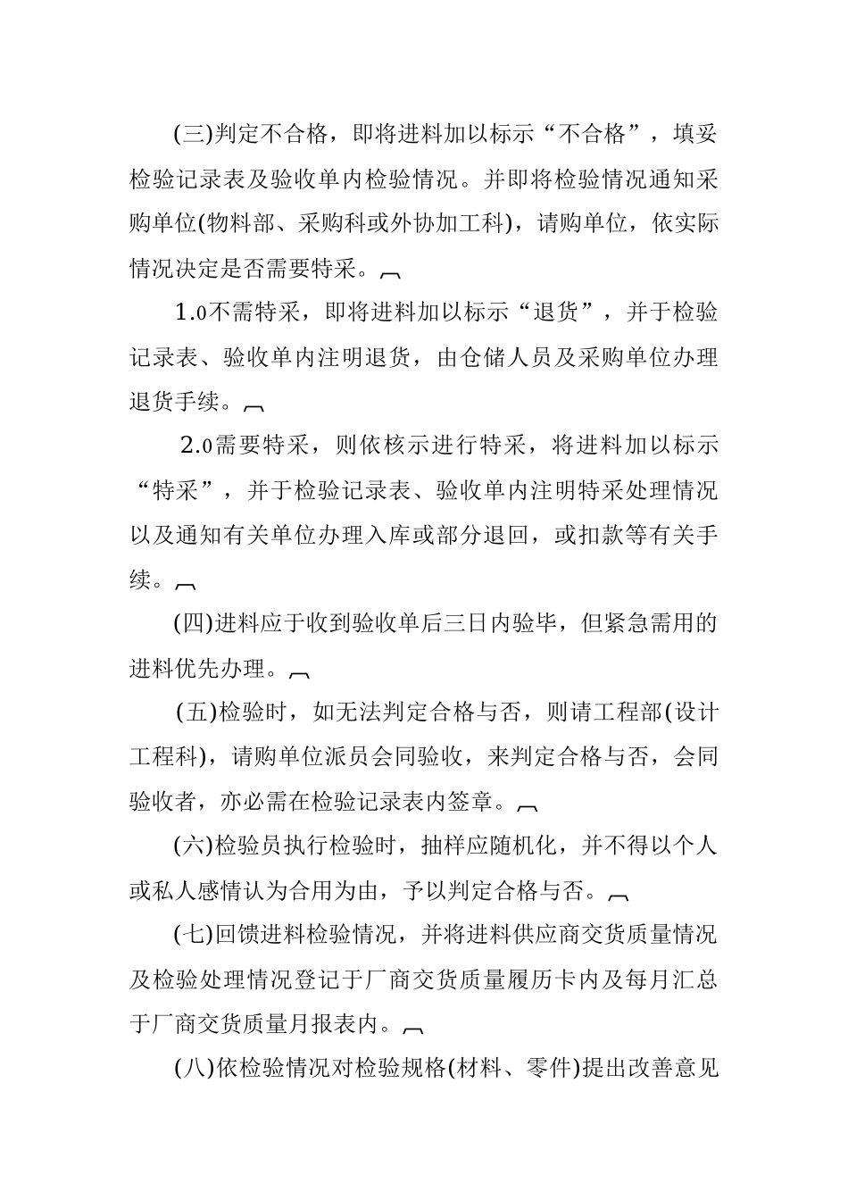 质量管理办法.docx_第3页