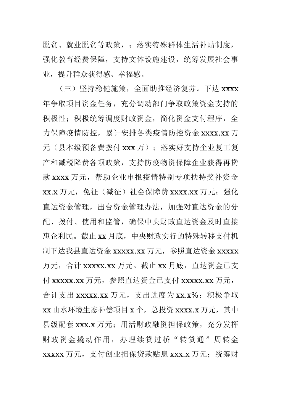 财政局“十三五”和2020年工作总结及“十四五”和2021年工作安排.docx_第3页