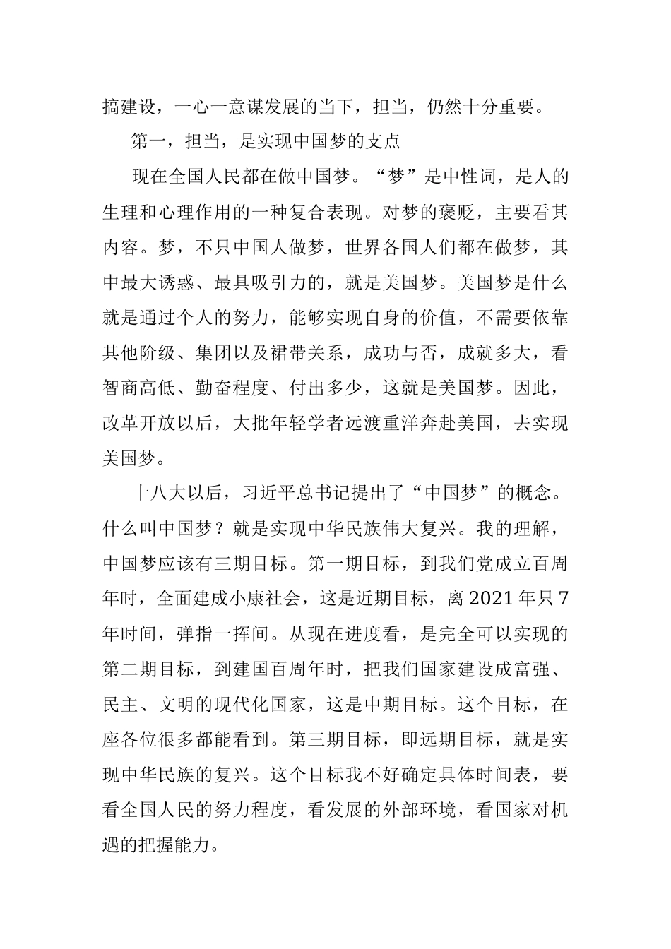 谈谈共产党员的担当.docx_第3页