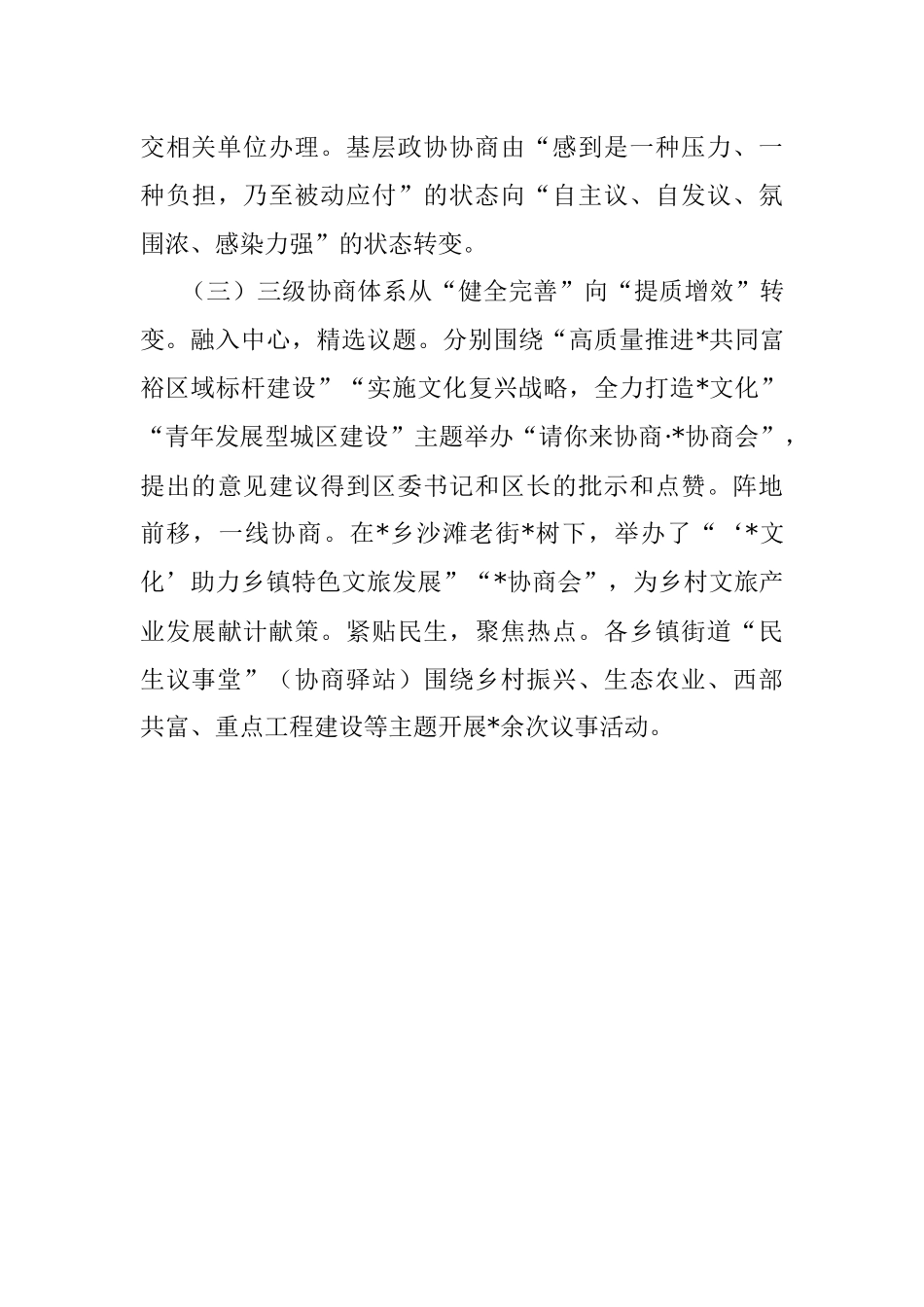 读书会交流发言：以标准化提升协商质效当好新时代基层政协工作排头兵_1.docx_第3页