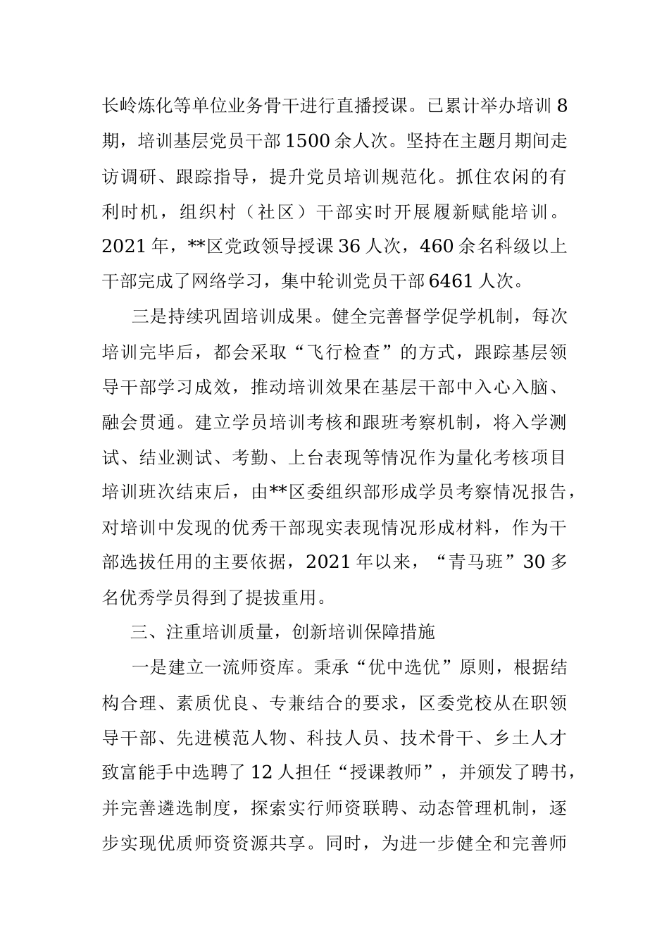 贯彻干部教育培训条例经验交流材料.docx_第3页