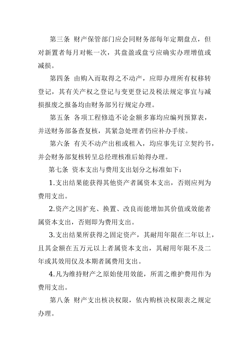 财产管理办法.docx_第2页