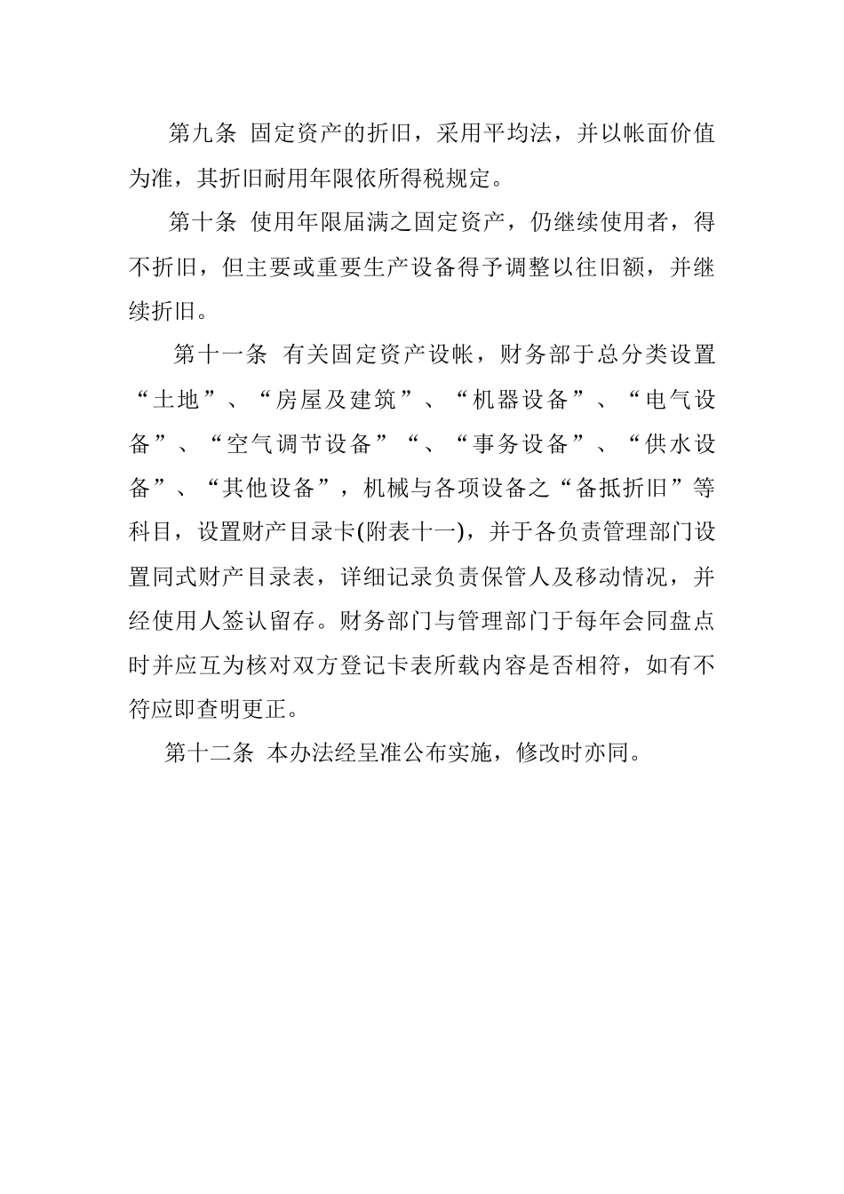 财产管理办法.docx_第3页