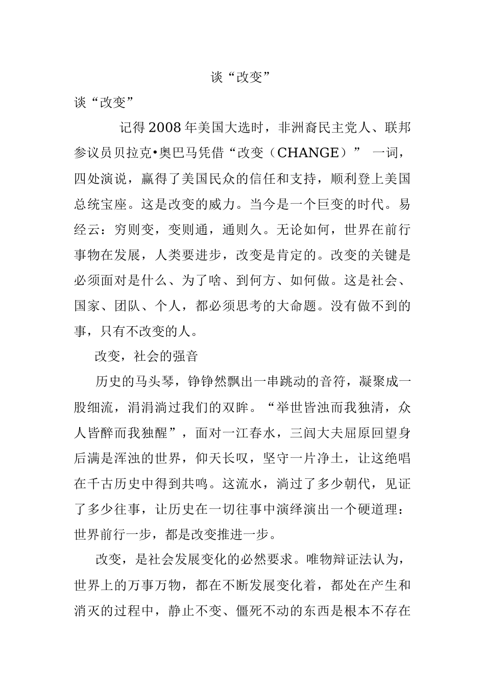 谈“改变”.docx_第1页