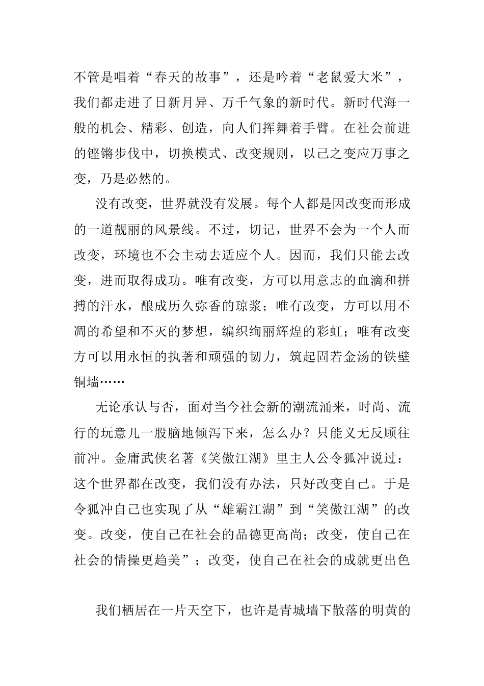 谈“改变”.docx_第3页