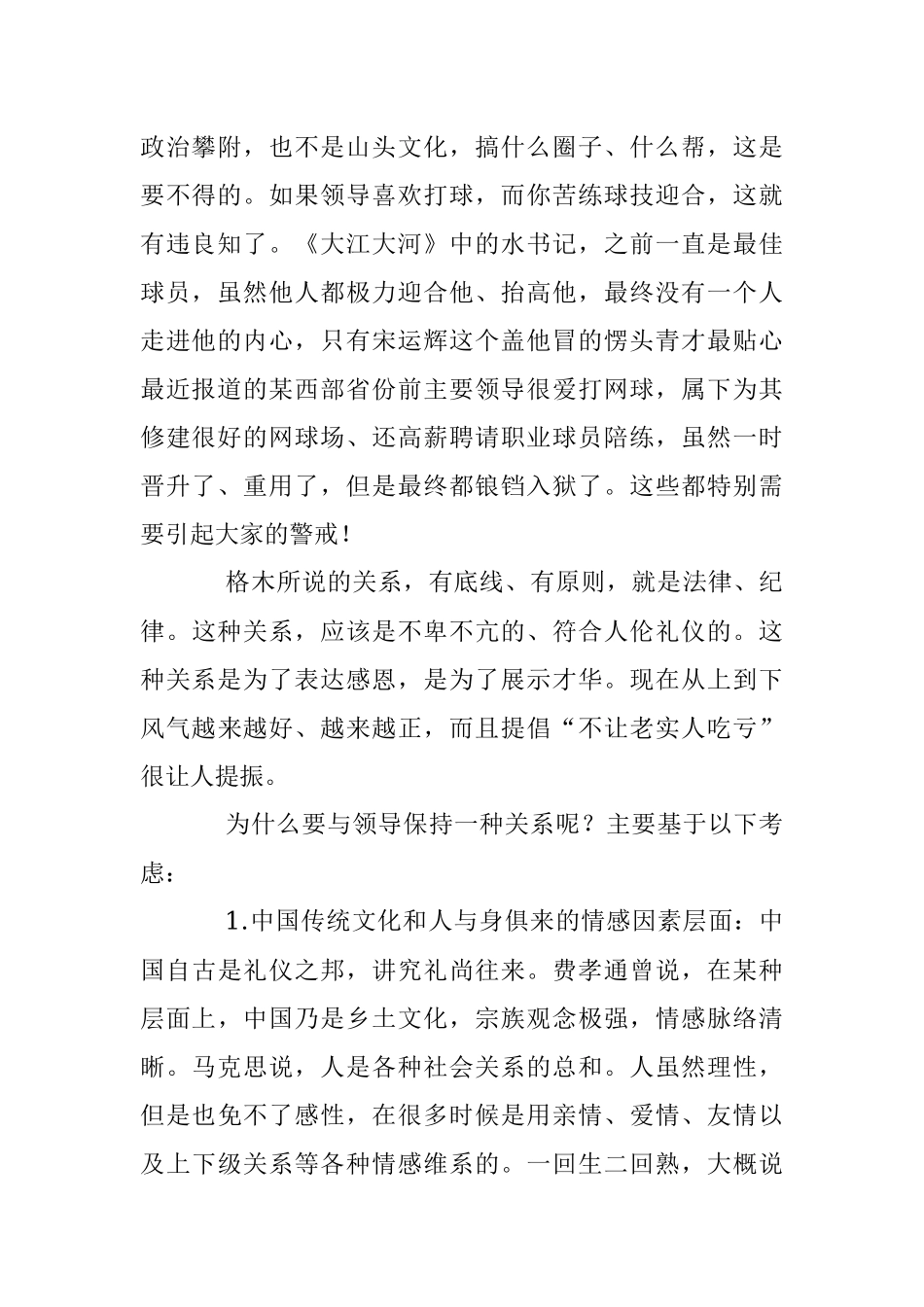 过年要不要给领导拜年？.docx_第2页