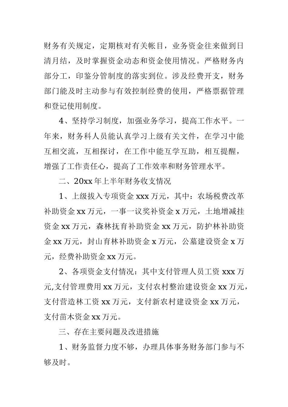 财务科上半年工作总结暨下半年工作安排.docx_第2页