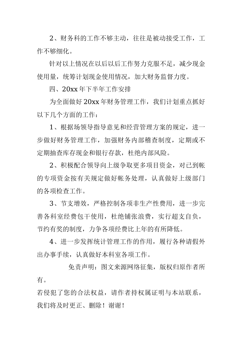 财务科上半年工作总结暨下半年工作安排.docx_第3页