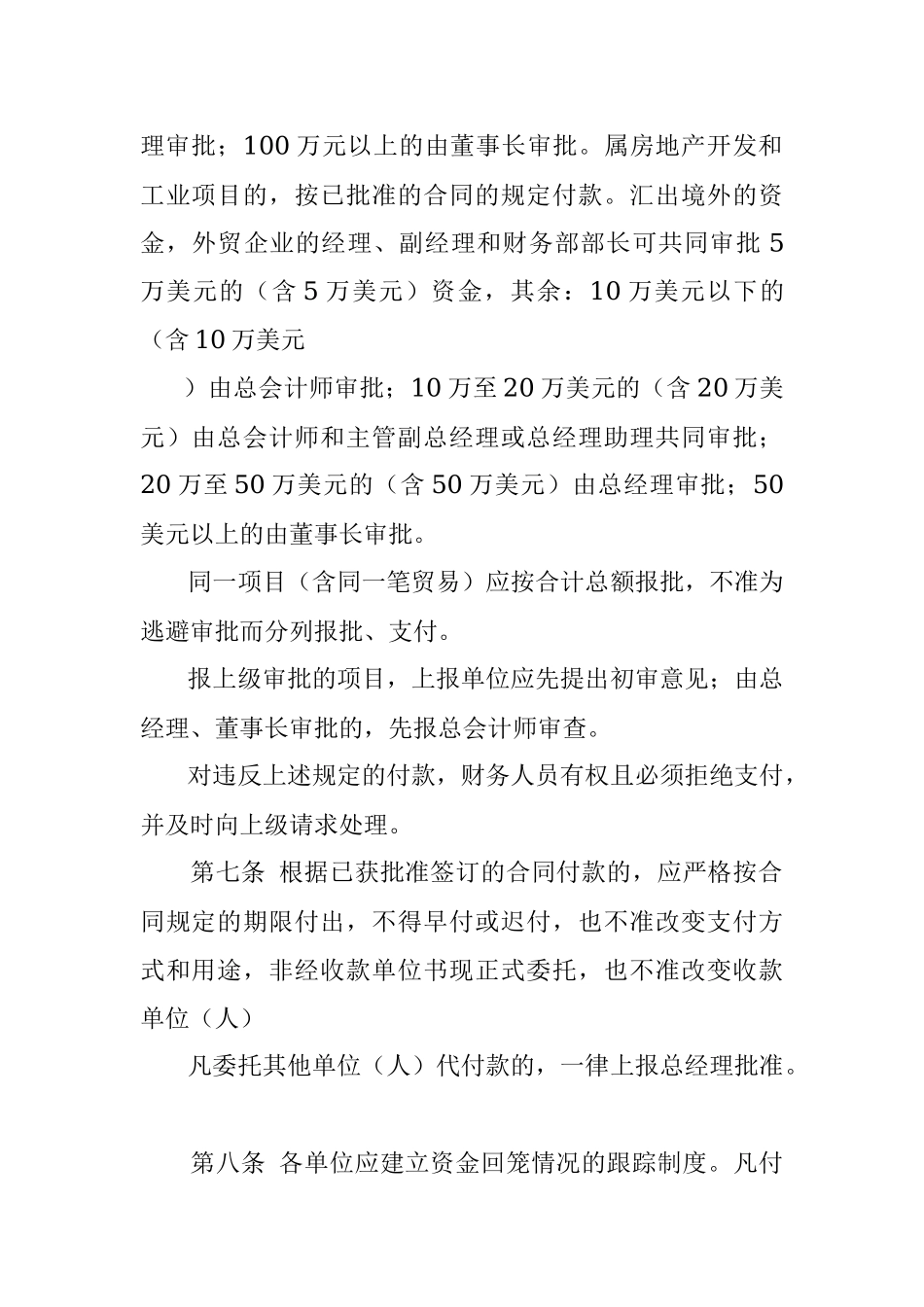 资金、现金、费用管理.docx_第3页