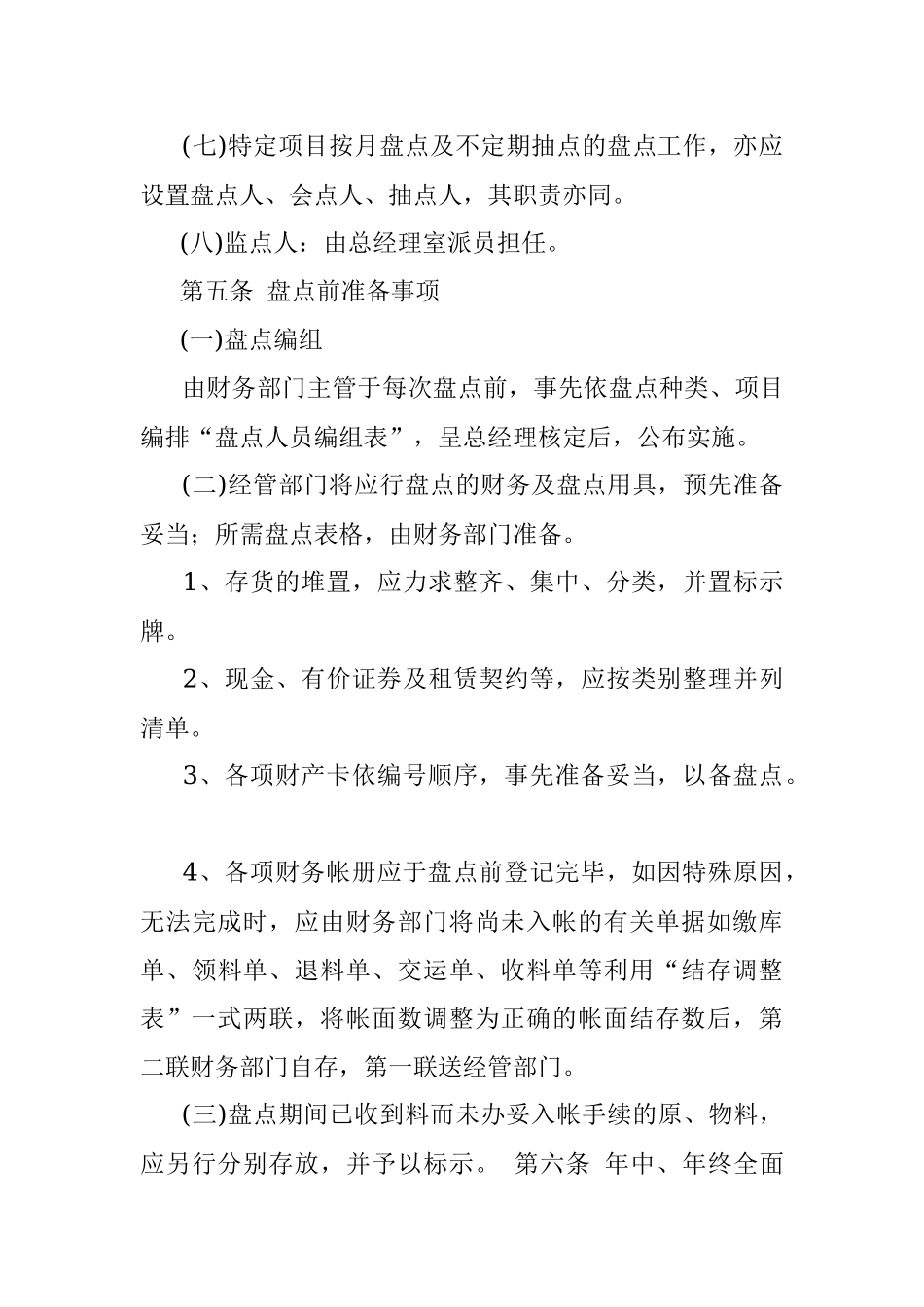 财务盘点制度.docx_第3页