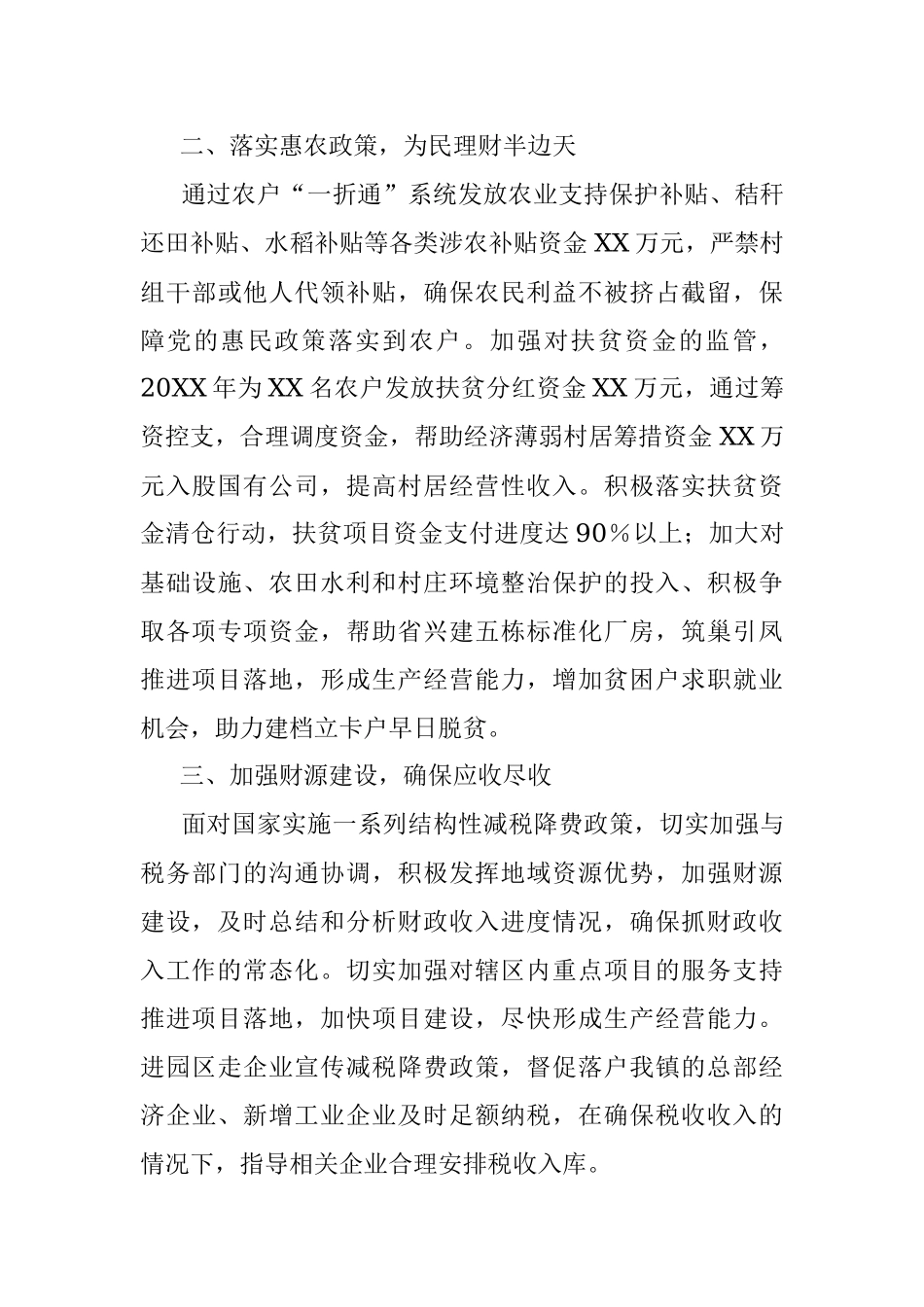 财政局三八红旗先进集体事迹材料.docx_第2页