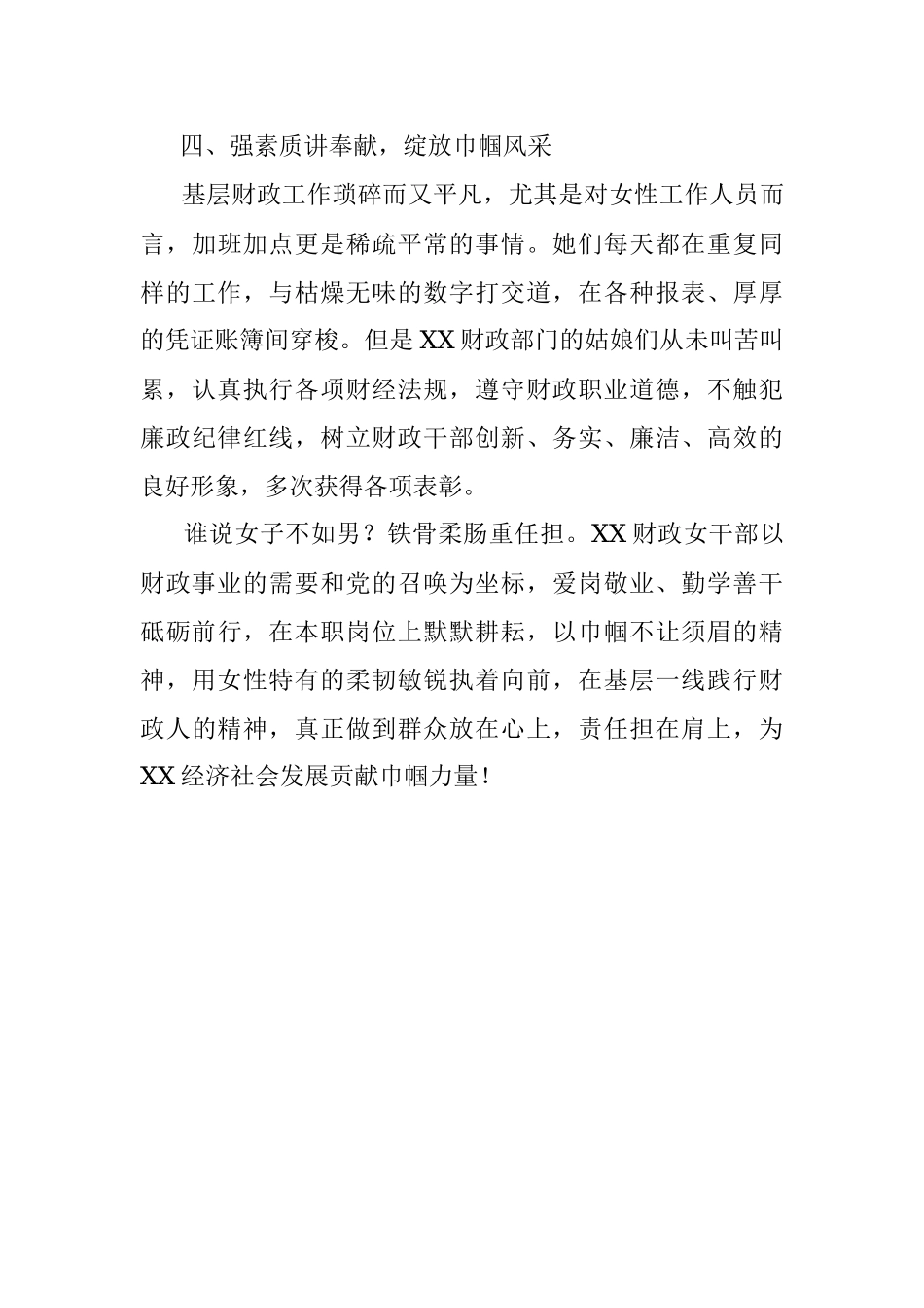 财政局三八红旗先进集体事迹材料.docx_第3页