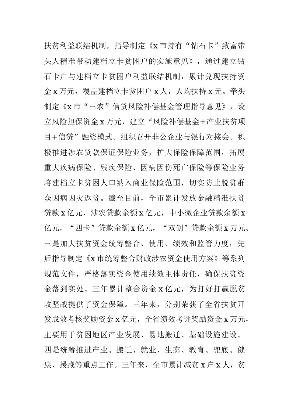 近三年个人工作总结范文.docx_第3页