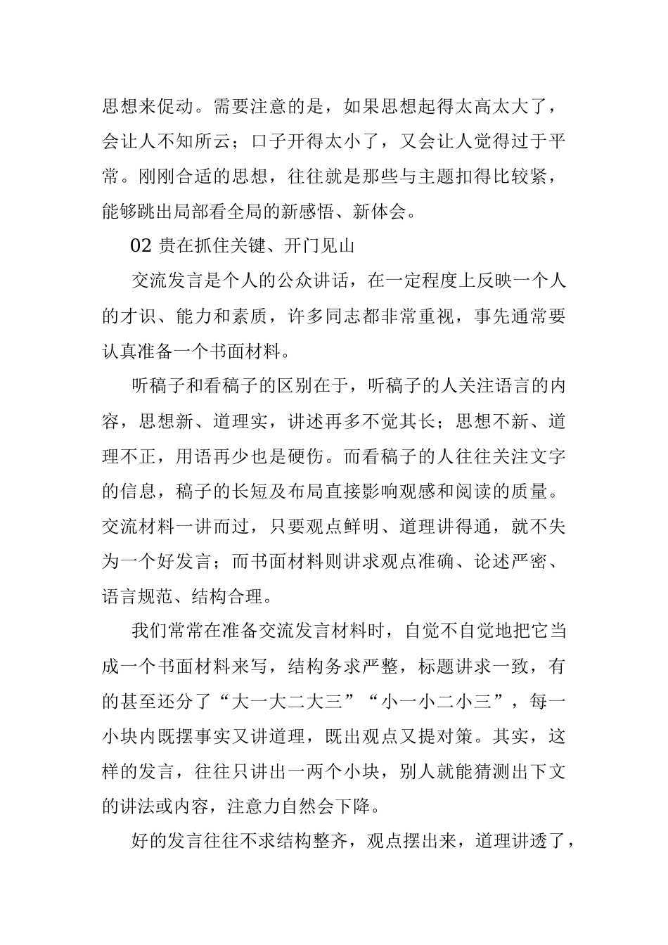 这样写材料让你的交流发言更出彩！.docx_第2页
