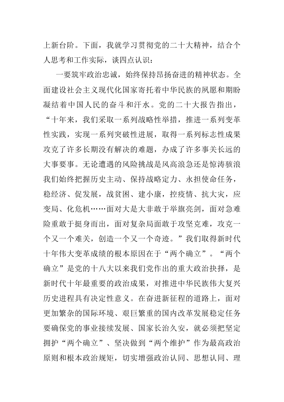 踔厉奋发 勇毅前行——在市委理论学习中心组学习会议上的交流发言.docx_第2页