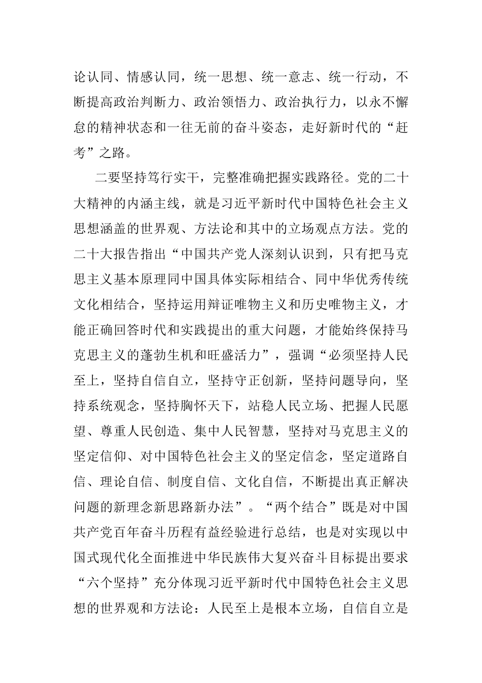 踔厉奋发 勇毅前行——在市委理论学习中心组学习会议上的交流发言.docx_第3页