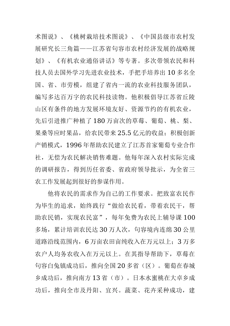 践行“三严三实”先进典型事迹汇编(1).docx_第2页