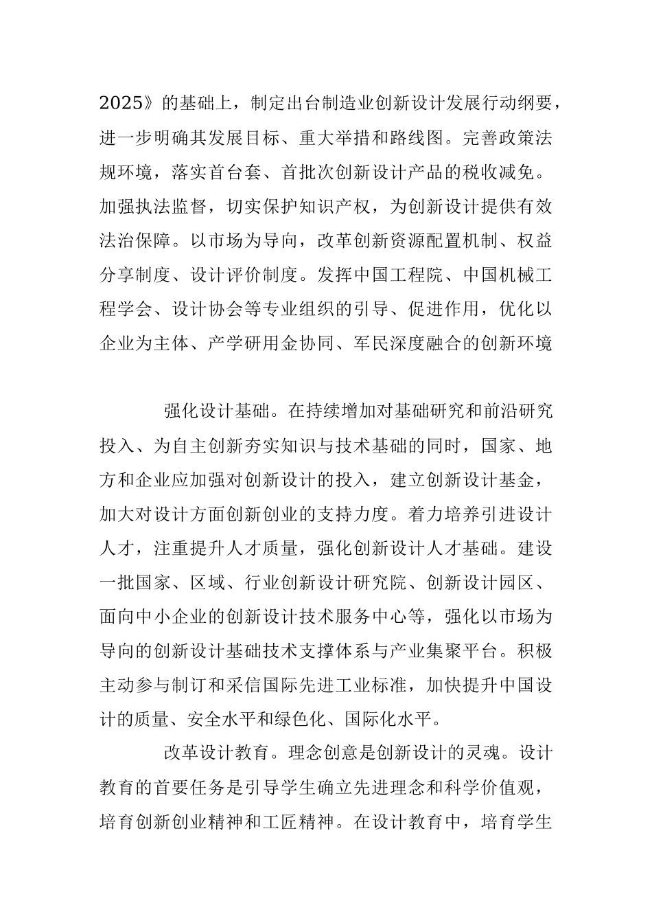 路甬祥：创新设计引领中国创造.docx_第2页