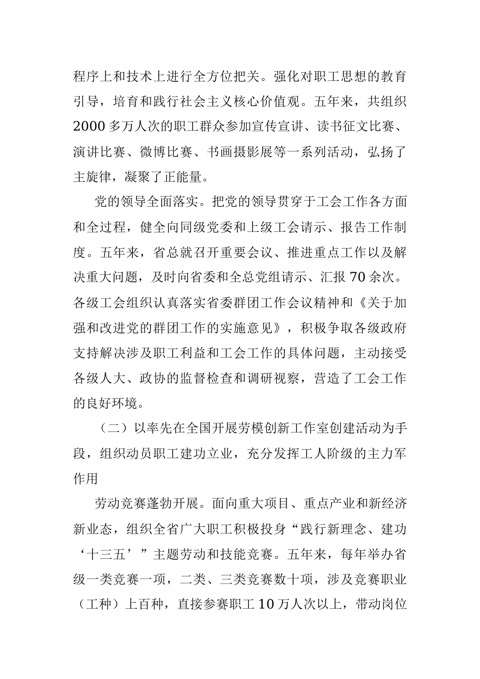 践行新思想 建功新时代 团结动员广大职工为决胜全面建成小康社会建设富裕美丽幸福现代化江西而努力奋斗.docx_第3页