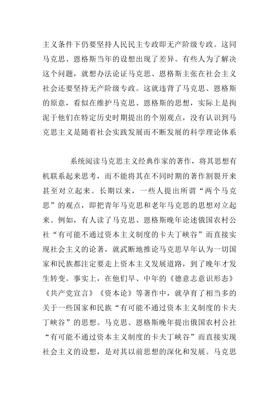 赵家祥：读原著贵在品出原汁原味.docx_第2页