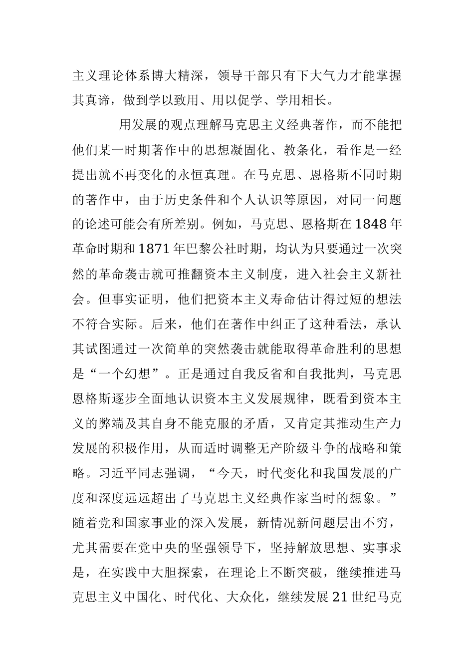 赵家祥：读原著贵在品出原汁原味.docx_第3页