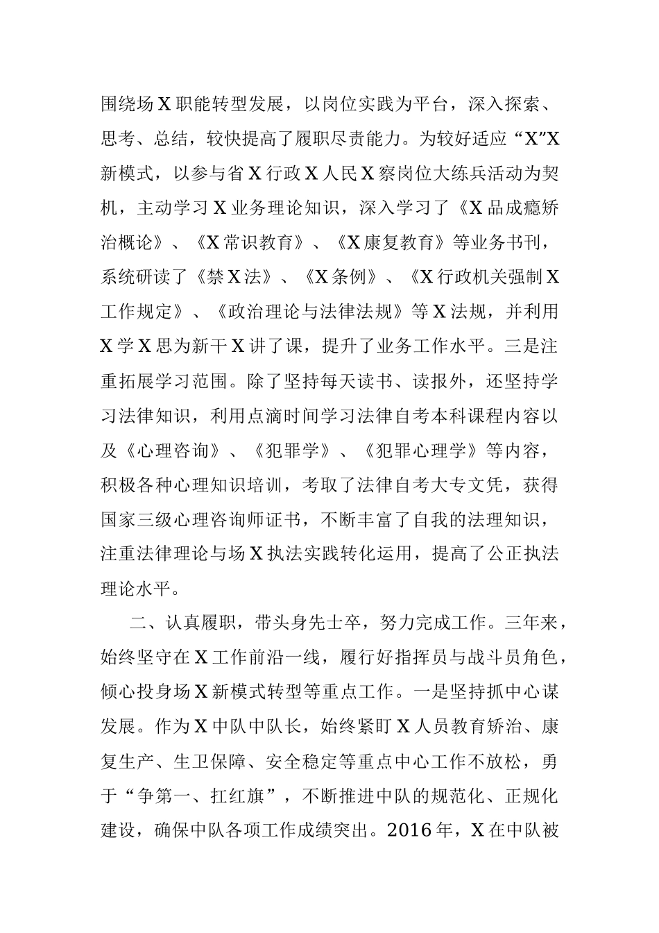 近三年干部个人工作总结.docx_第2页