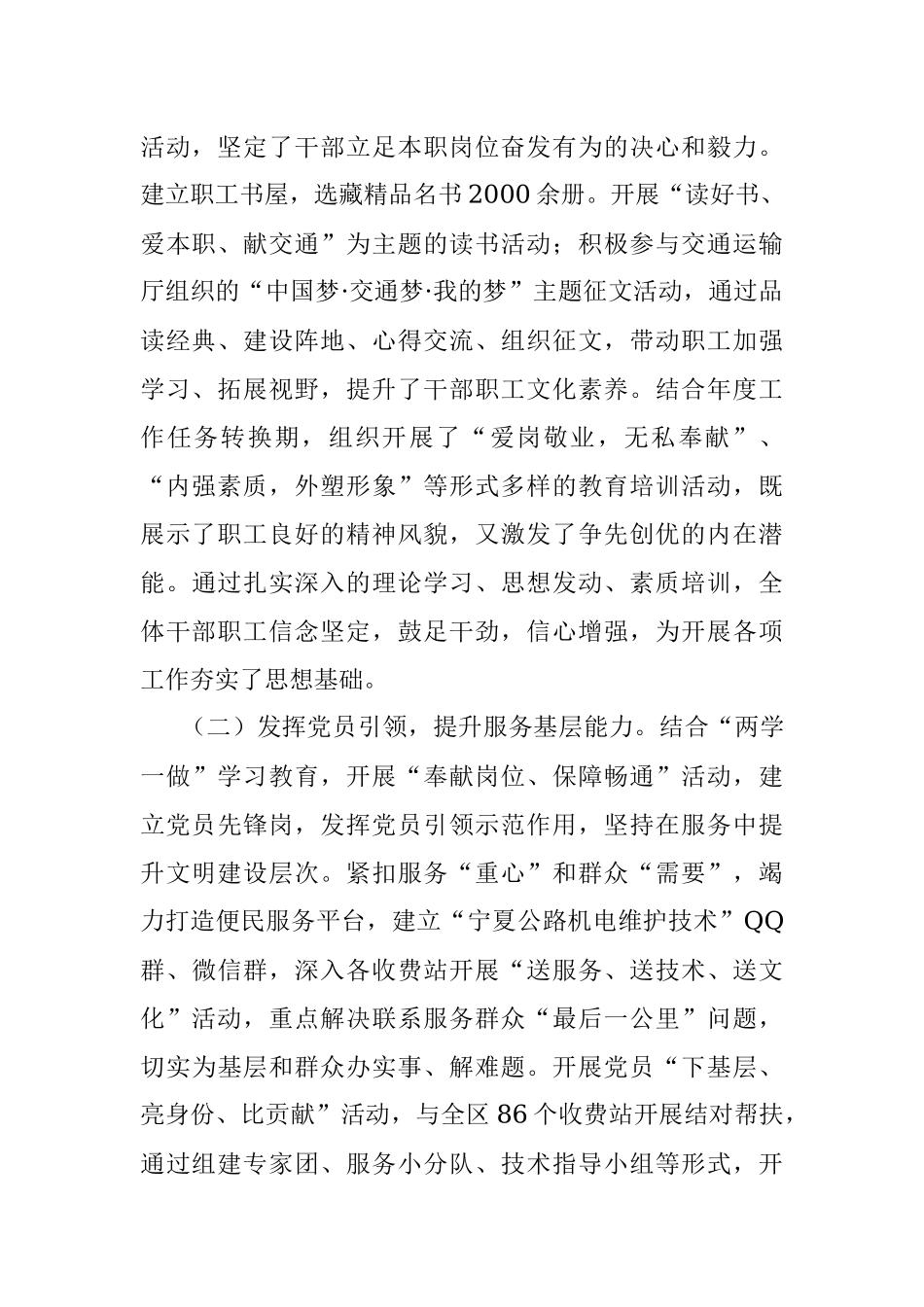 过去四年中心精神文明创建工作总结.docx_第2页