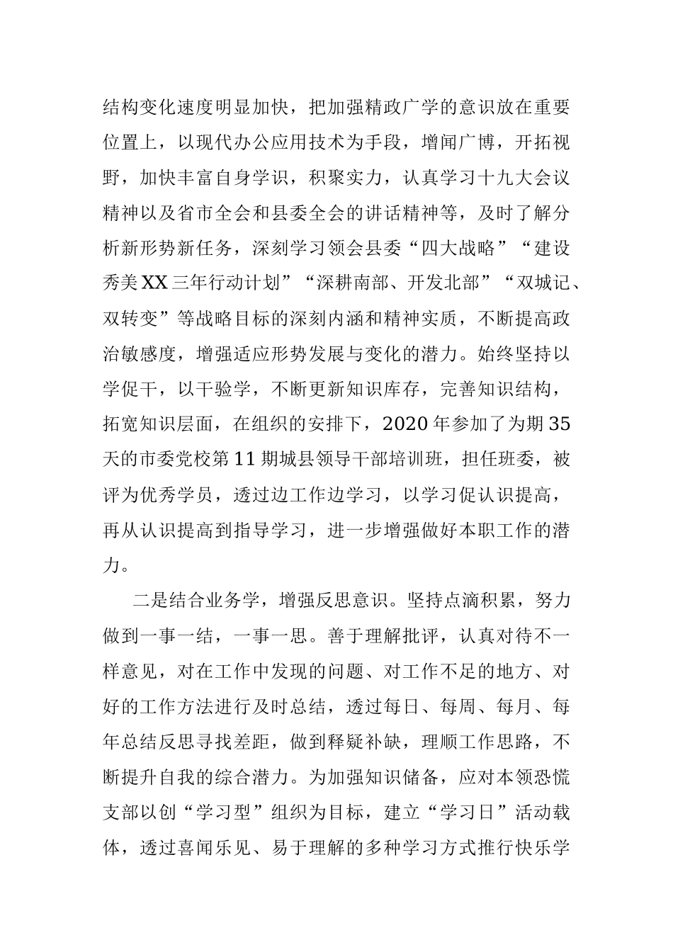 近三年个人工作总结_1.docx_第2页