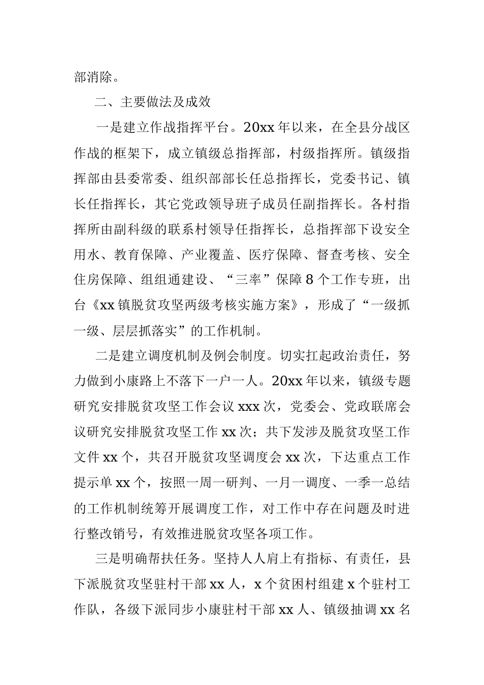 近三年脱贫攻坚工作总结.docx_第2页