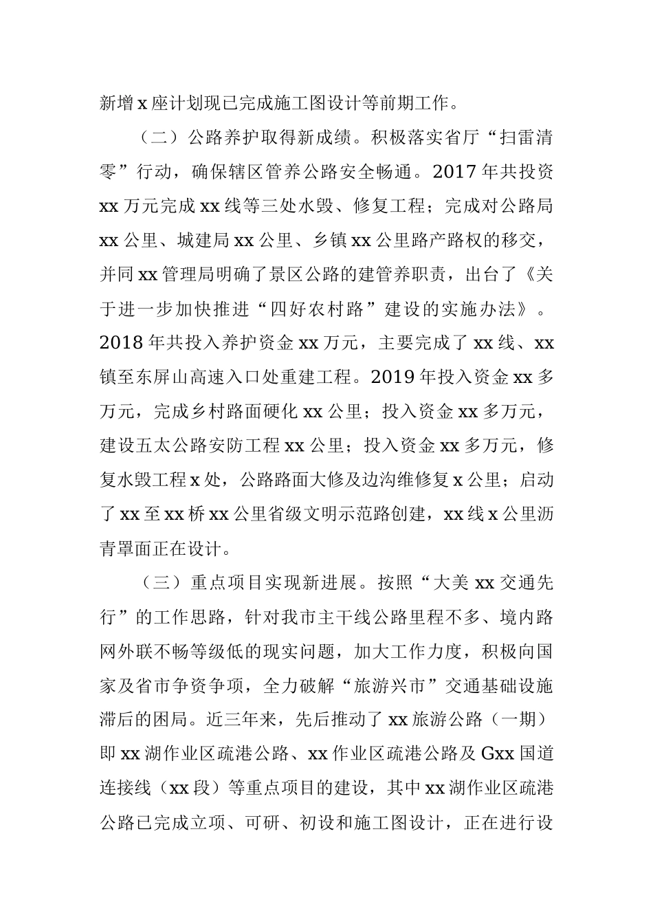 近三年工作总结（交通运输局）.docx_第2页