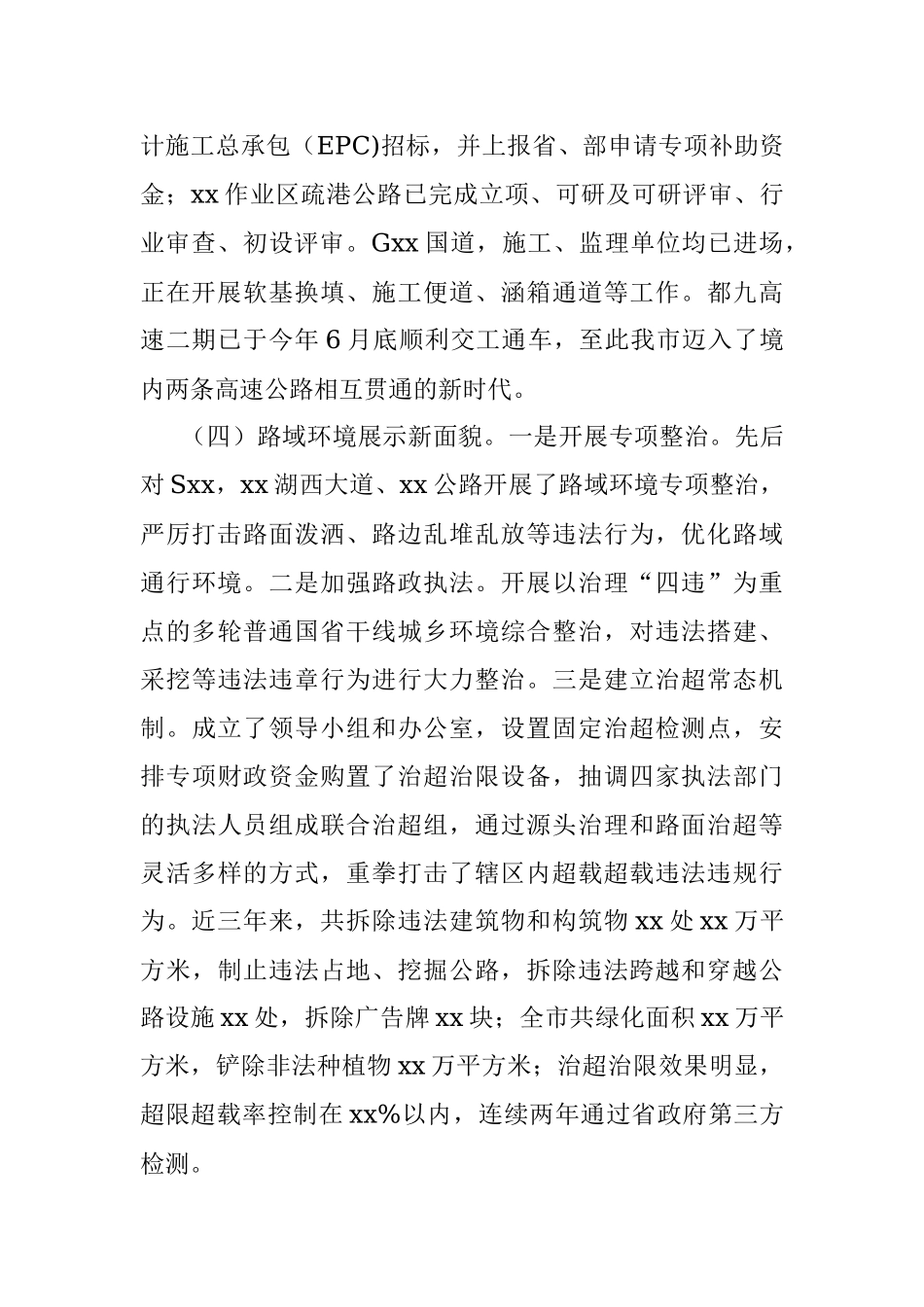 近三年工作总结（交通运输局）.docx_第3页