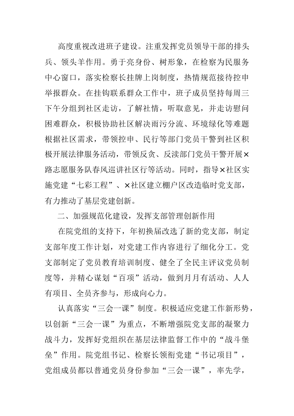 近三年党建工作总结.docx_第2页