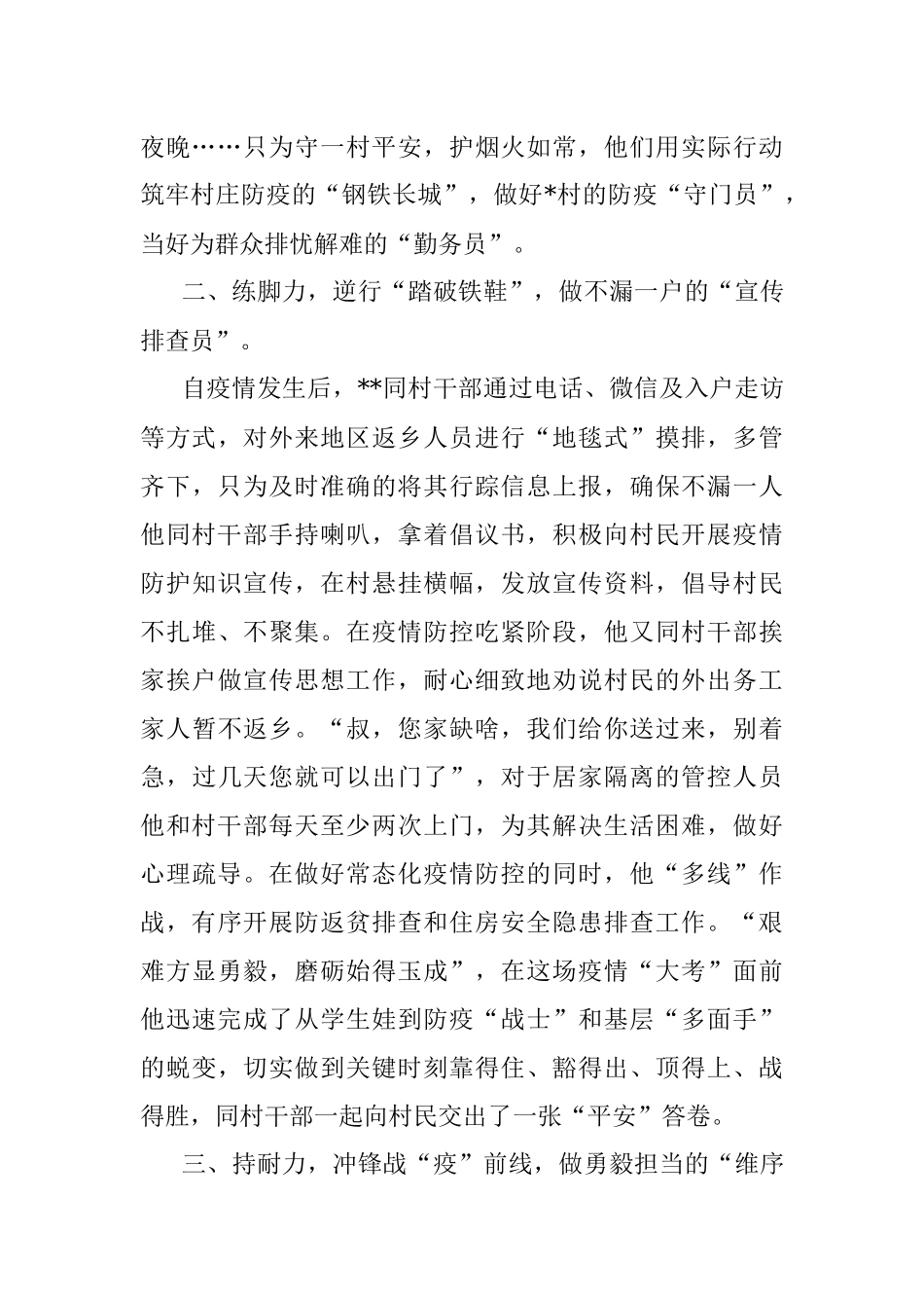 选调生疫情防控工作先进个人事迹材料.docx_第2页