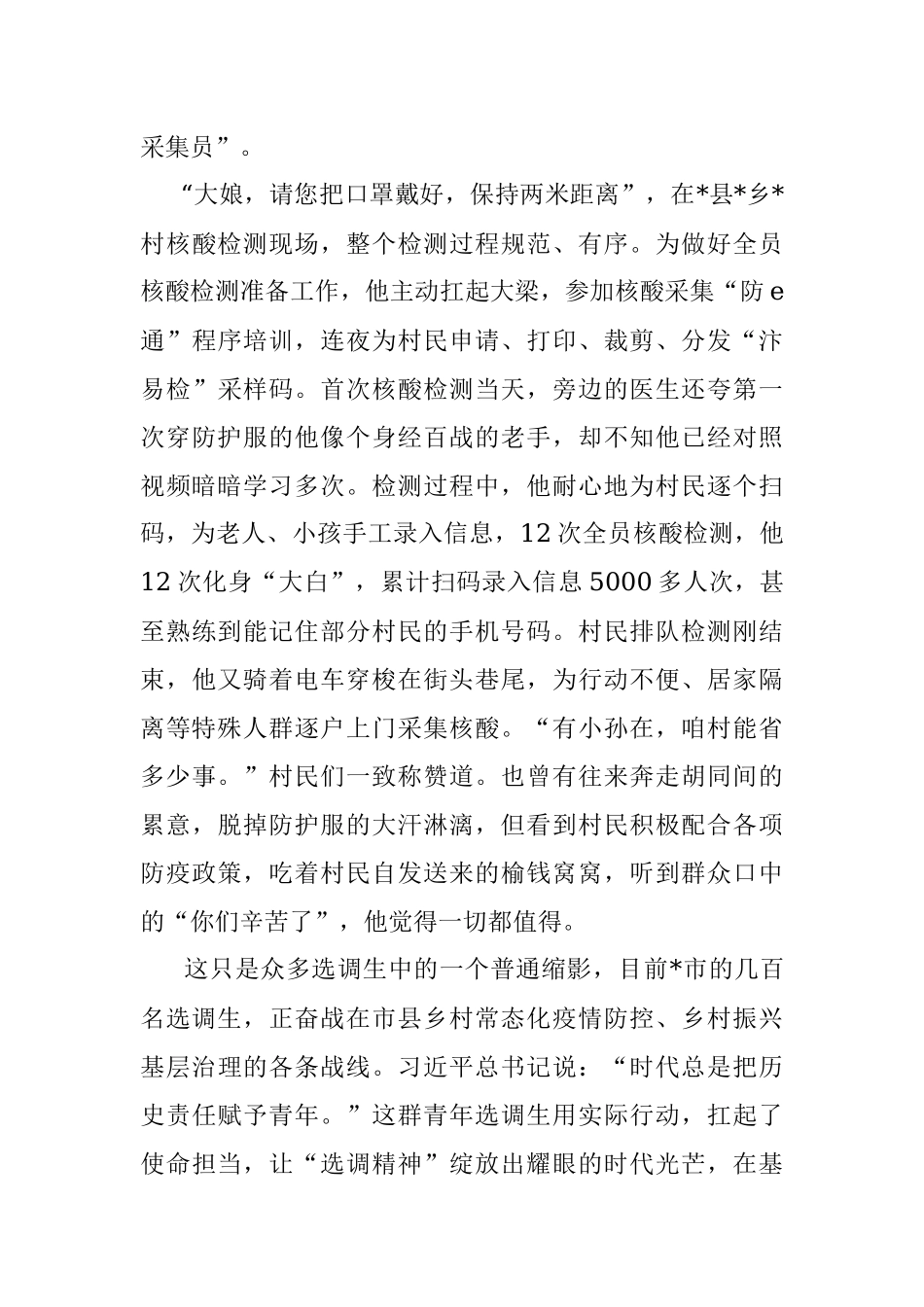 选调生疫情防控工作先进个人事迹材料.docx_第3页