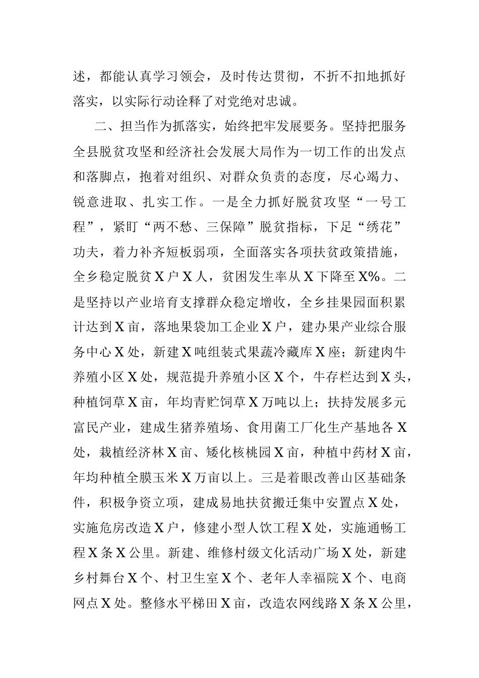 近三年个人思想工作总结.docx_第2页
