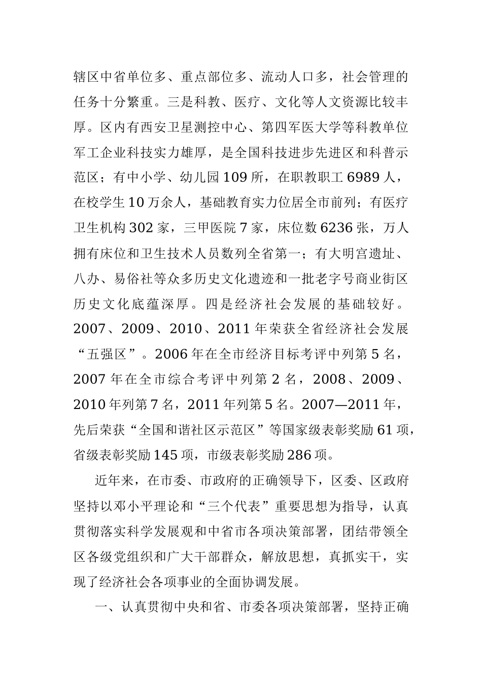 迎接省委巡视新城区工作情况汇报卢凯定稿.docx_第2页