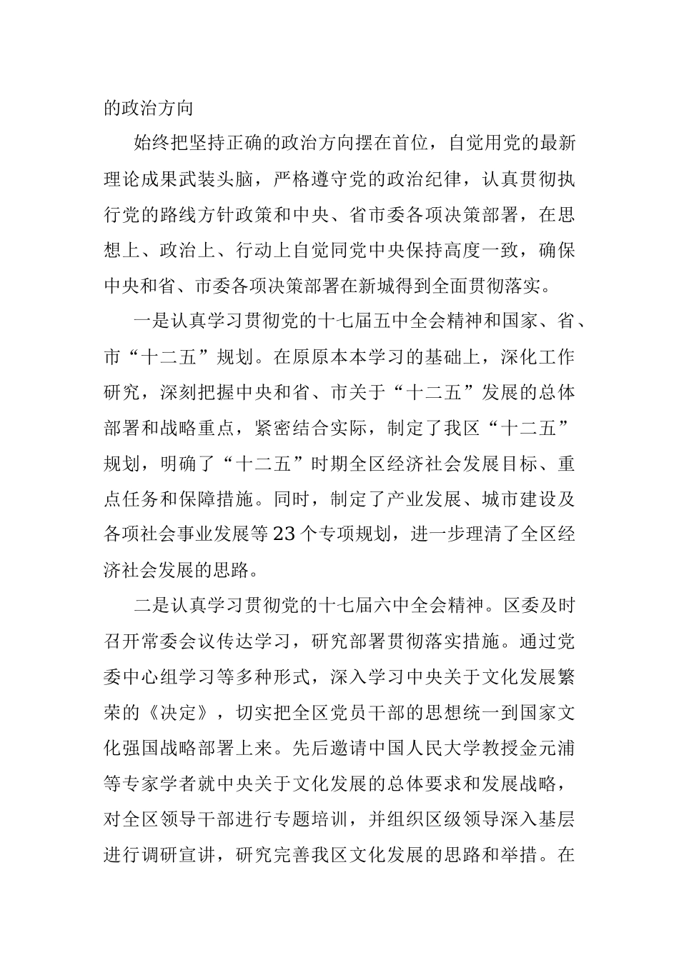 迎接省委巡视新城区工作情况汇报卢凯定稿.docx_第3页