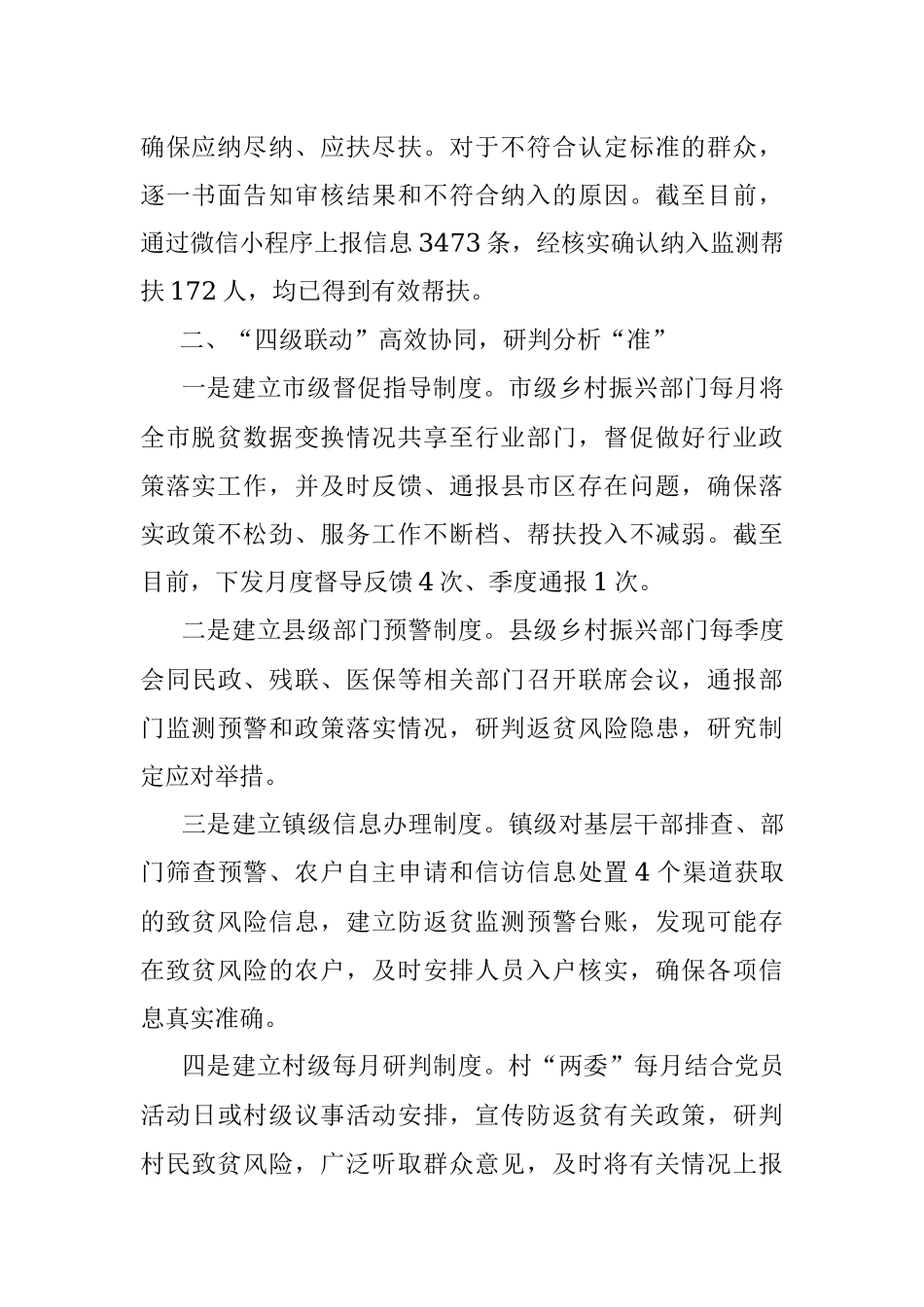 返贫监测帮扶工作经验介绍.docx_第2页