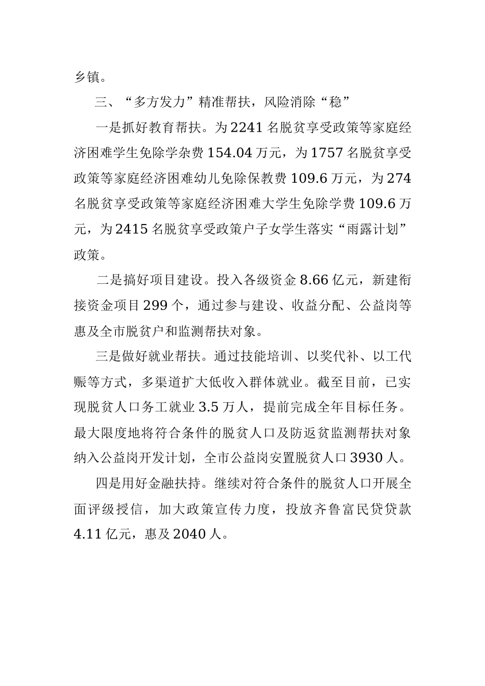 返贫监测帮扶工作经验介绍.docx_第3页