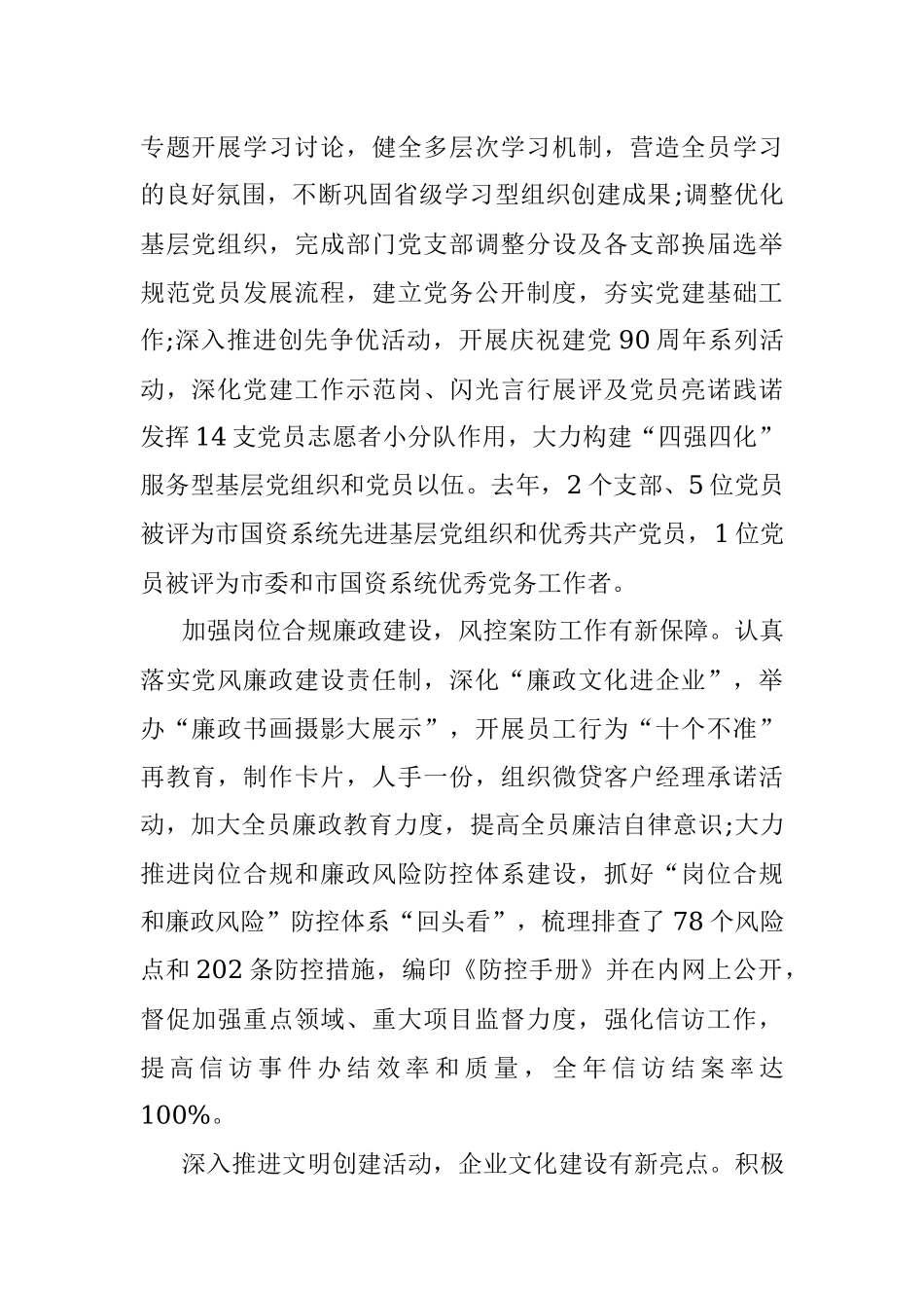 银行企业文化建设经验材料.docx_第2页