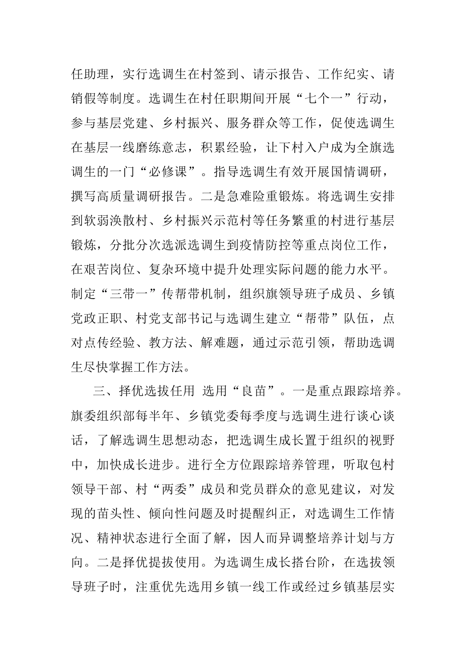 选调生工作交流发言.docx_第2页