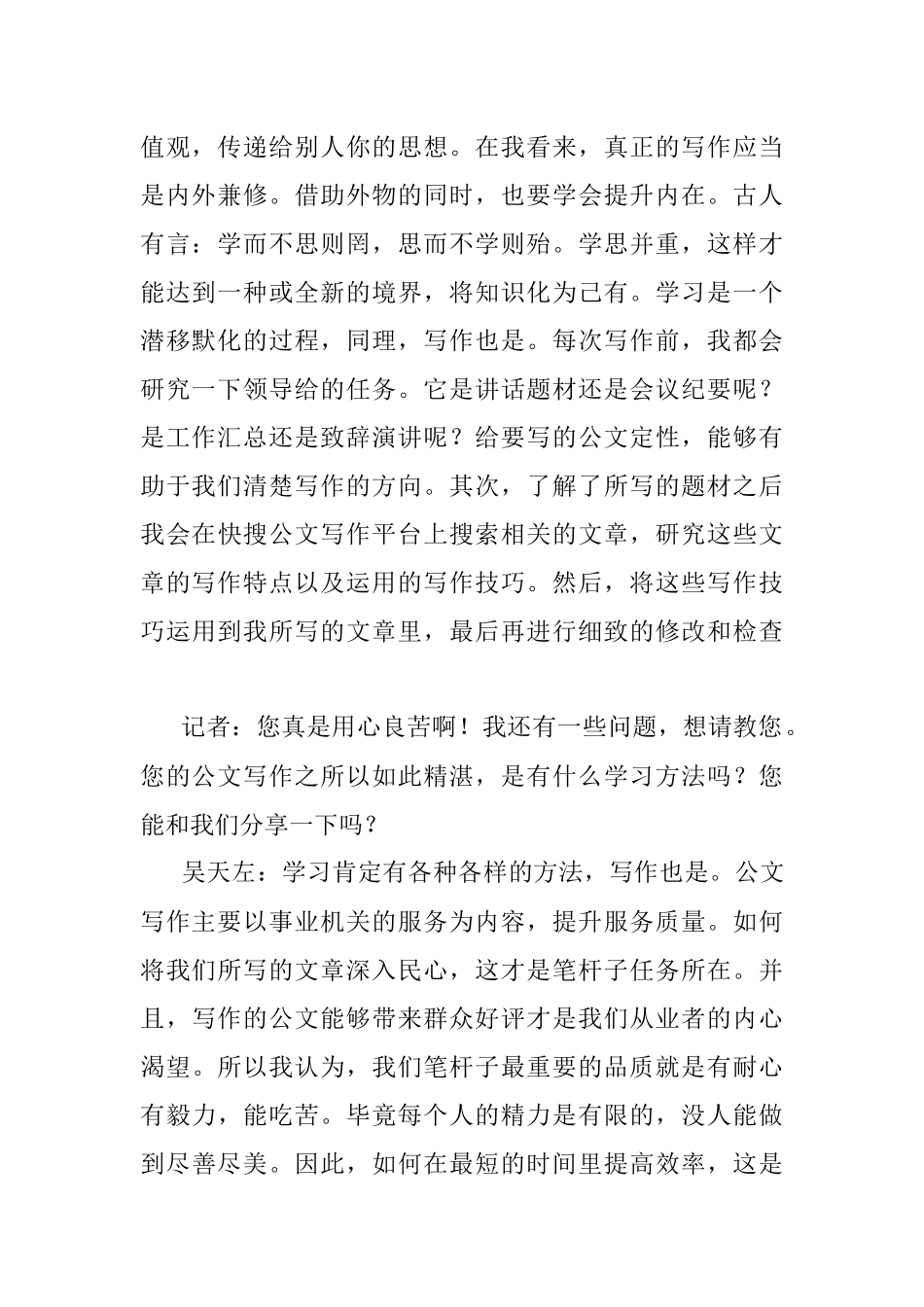 采访我们的会员用户为什么写公文这么好.docx_第2页